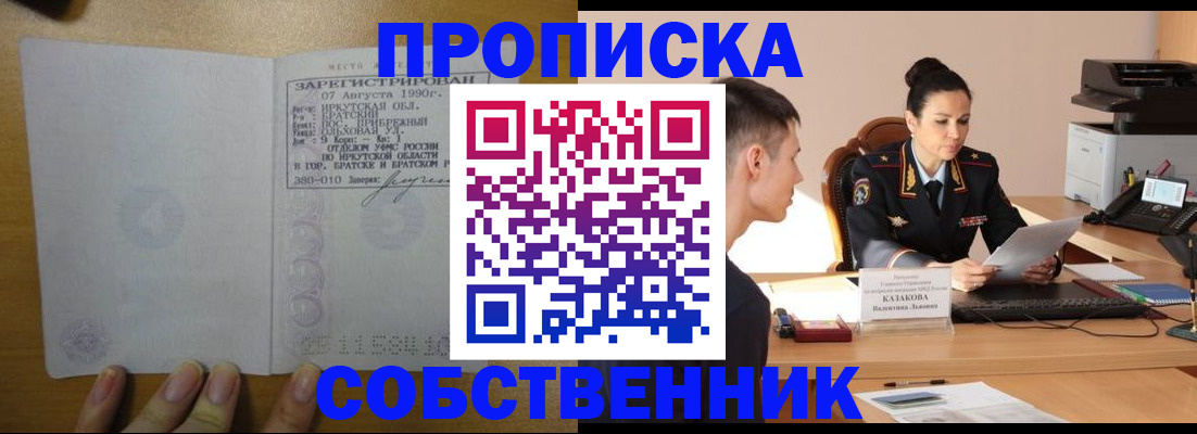 прописка штамп в Новошахтинске