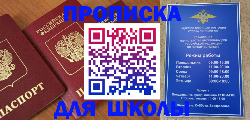 прописка ребенка в Новошахтинске