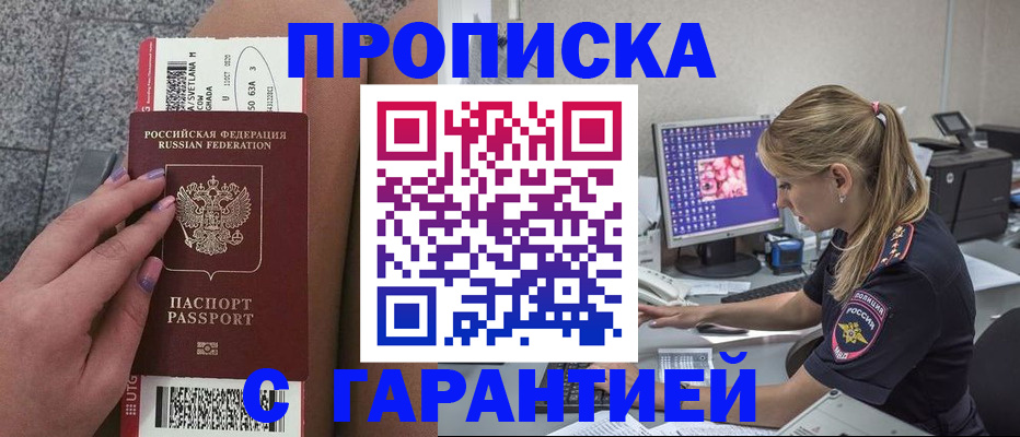 временная регистрация для школы в Новошахтинске