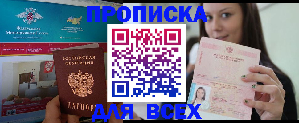 временная регистрация законно в Новошахтинске
