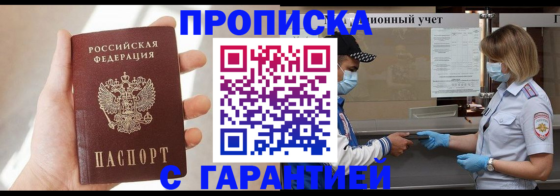 прописка в квартире в Новошахтинске