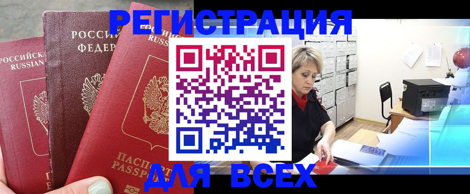 временная регистрация законно в Новошахтинске