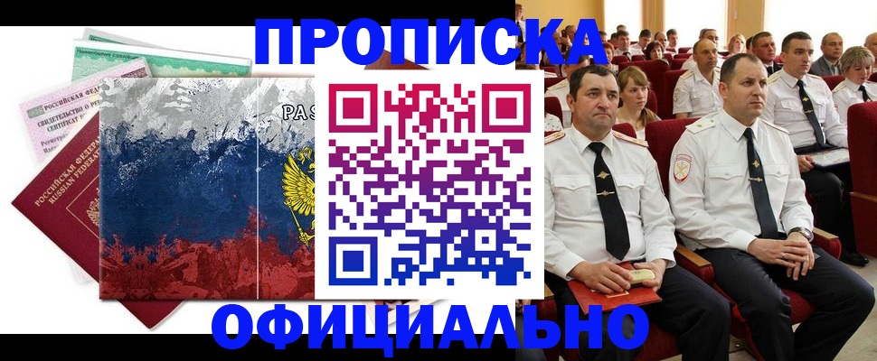 регистрация в Новошахтинске